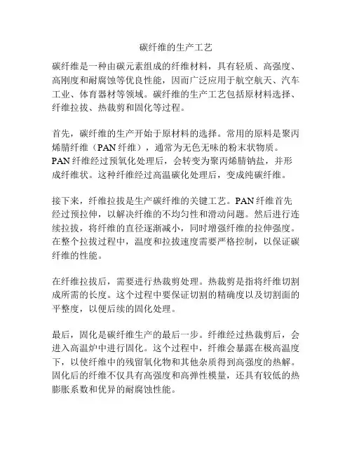 碳纤维的生产工艺