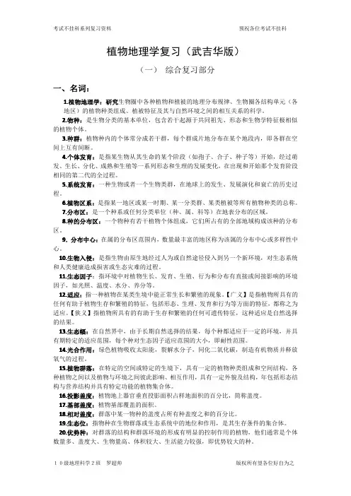 植物地理学复习资料