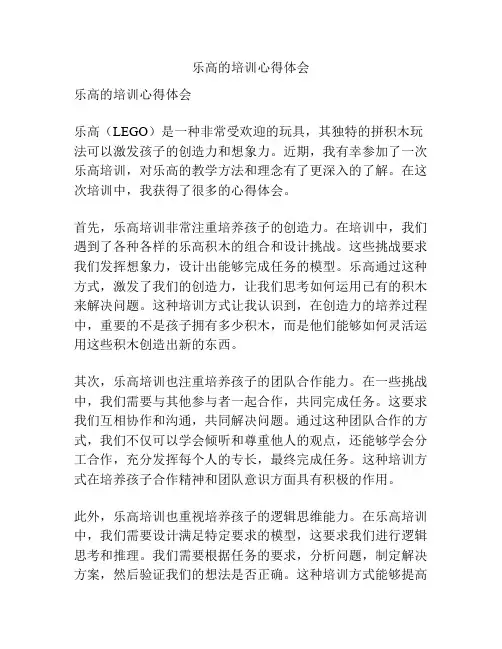 乐高的培训心得体会
