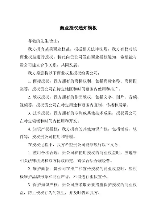 商业授权通知模板
