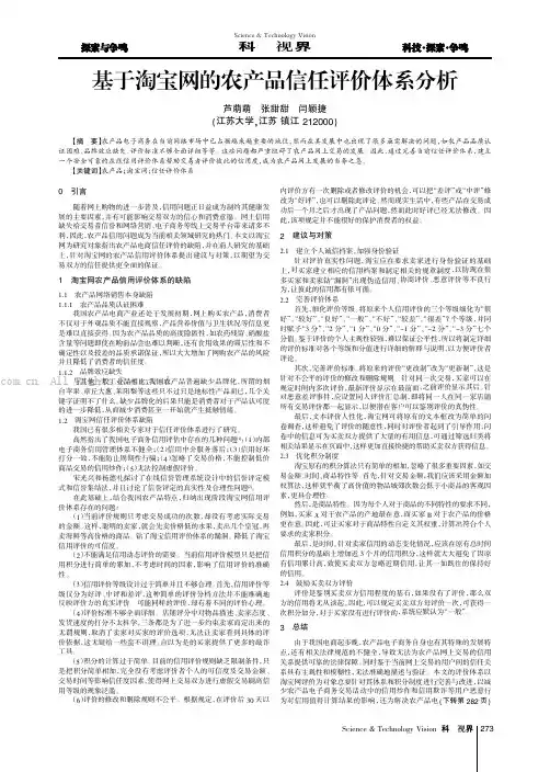 基于淘宝网的农产品信任评价体系分析