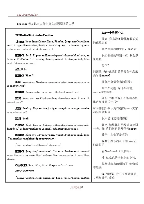 Friends老友记六人行中英文对照剧本第二季第二十二集
