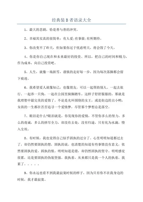 经典装B者语录大全