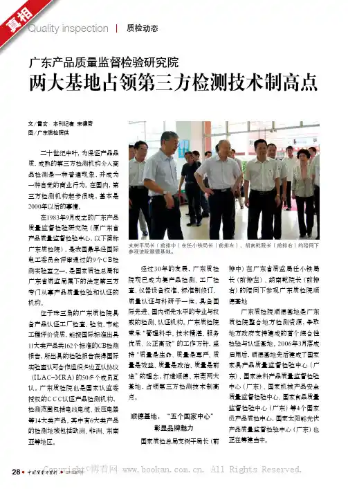 广东产品质量监督检验研究院 两大基地占领第三方检测技术制高点