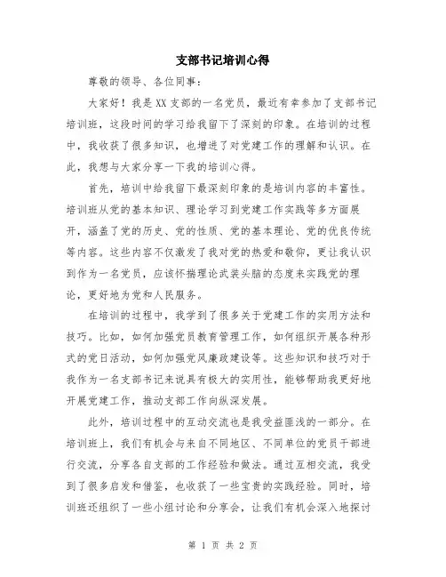 支部书记培训心得