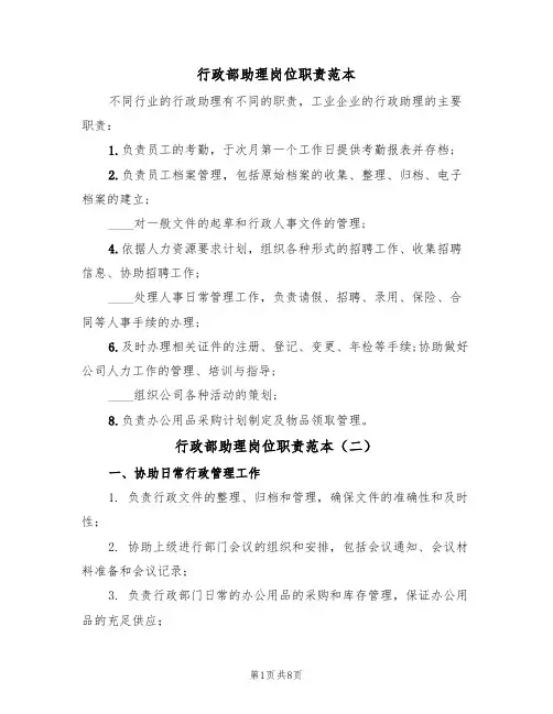 行政部助理岗位职责范本(五篇)