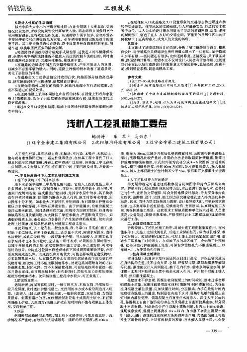 浅析人工挖孔桩施工要点