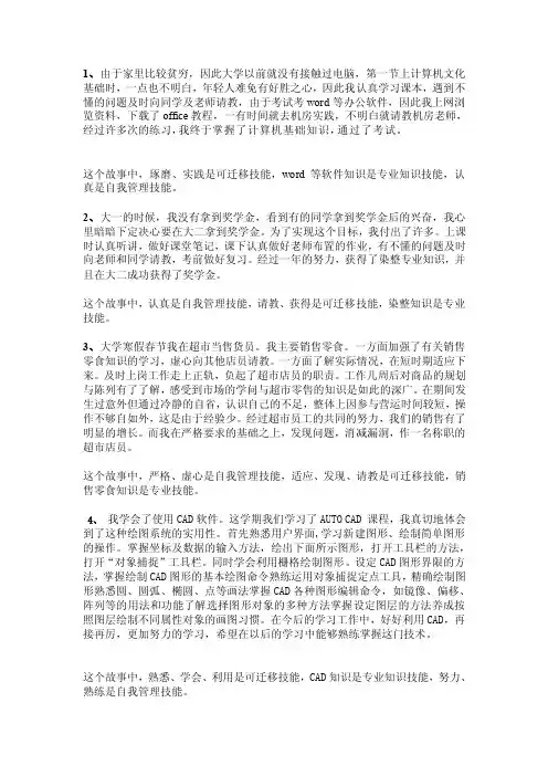 STAR法成就故事[终稿]