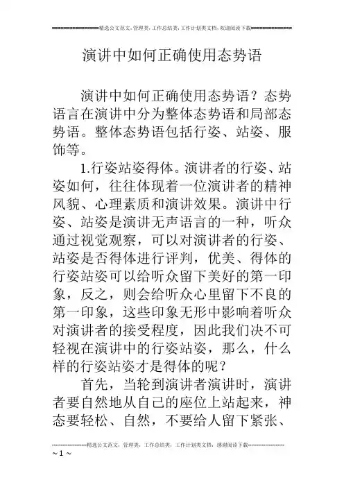演讲中如何正确使用态势语