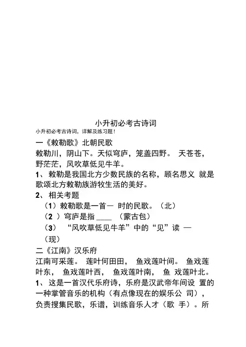 小升初必考古诗词