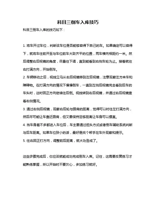 科目三倒车入库技巧