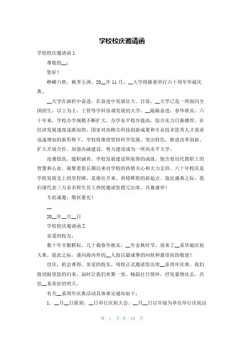 学校校庆邀请函