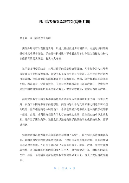 四川高考作文命题范文(精选5篇)