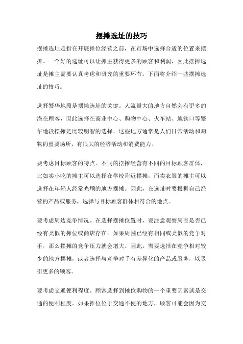 摆摊选址的技巧