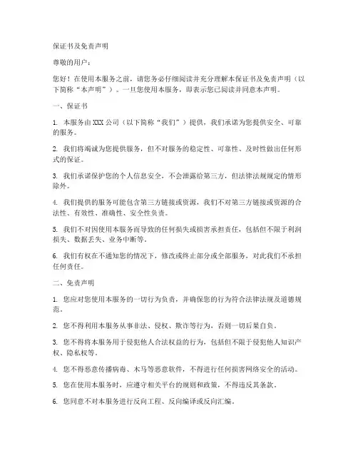 保证书及免责声明
