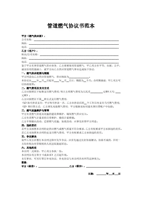 管道燃气协议书范本