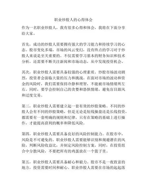 职业炒股人的心得体会