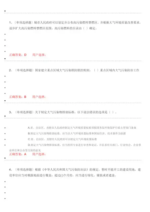 大气污染防治法试题及答案