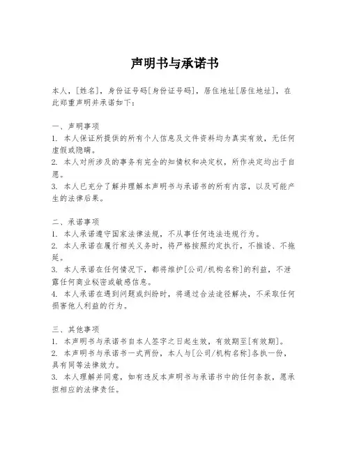 声明书与承诺书
