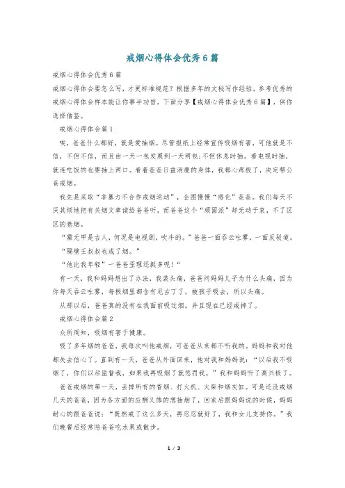 戒烟心得体会优秀6篇