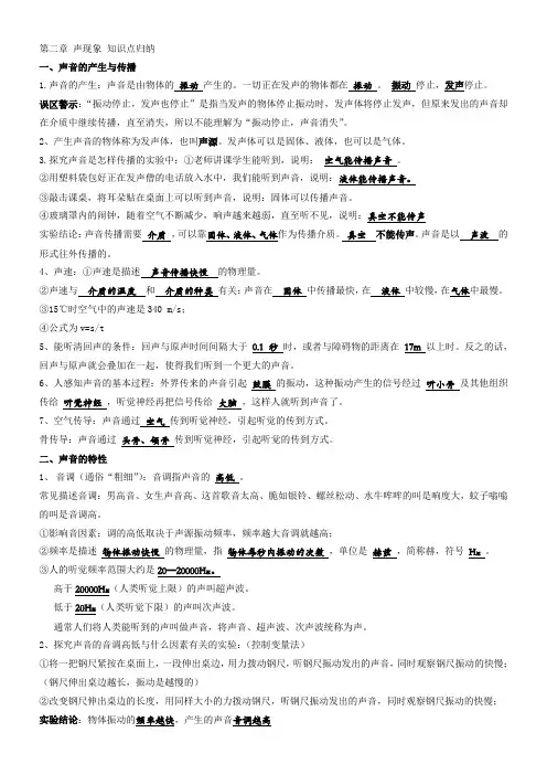 人教版2020年八年级上册物理《第二章 声现象》 知识点总结