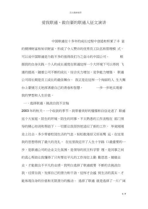 爱我联通、做自豪的联通人征文演讲