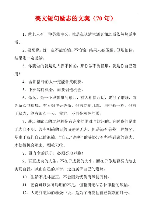 美文短句励志的文案(70句)