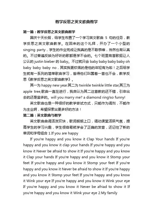 教学反思之英文歌曲教学