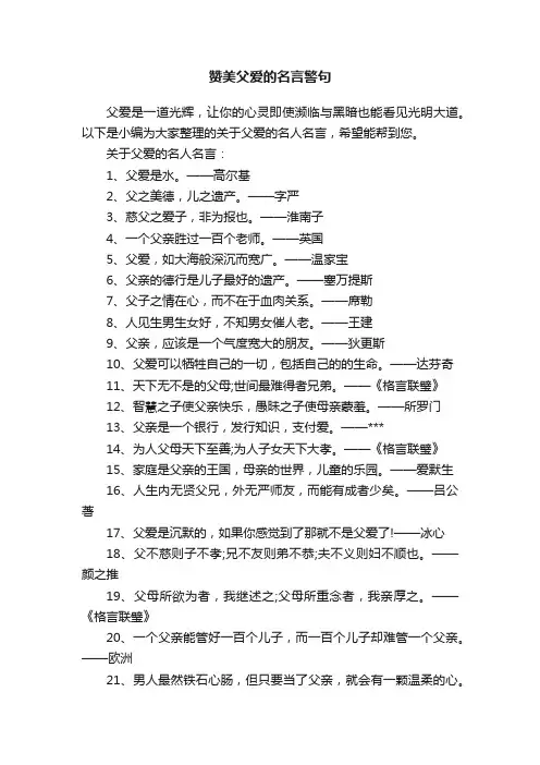 赞美父爱的名言警句