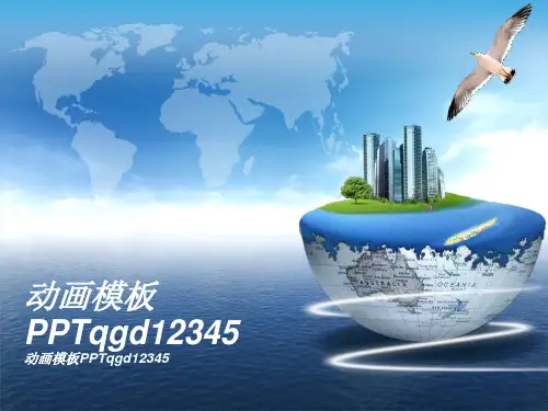 经典清新动画PPT模板