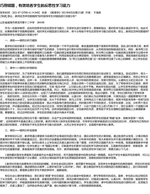 巧用错题，有效培养学生的反思性学习能力
