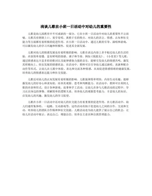浅谈儿歌在小班一日活动中对幼儿的重要性