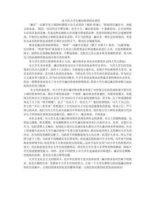 论当代大学生廉洁修身的必要性