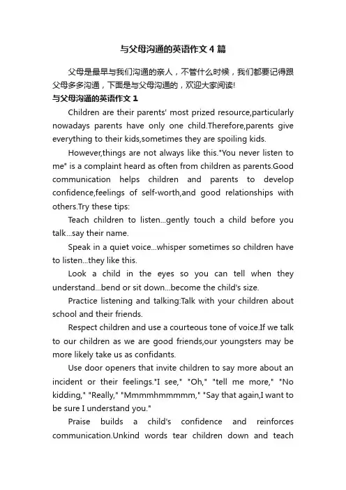 与父母沟通的英语作文4篇