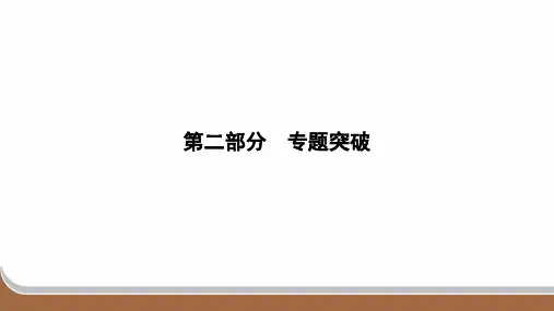 2024年中考道德与法治总复习第二部分专题突破专题一坚持宪法至上,建设法治中国考点1法律护我成长