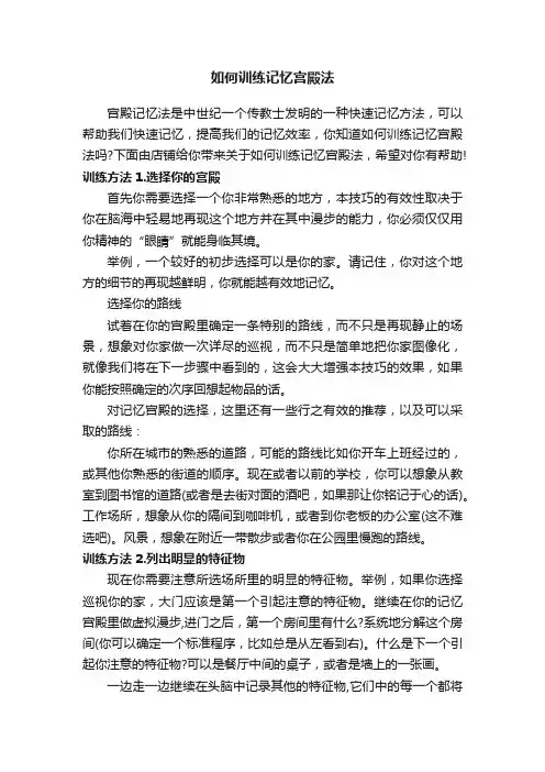 如何训练记忆宫殿法