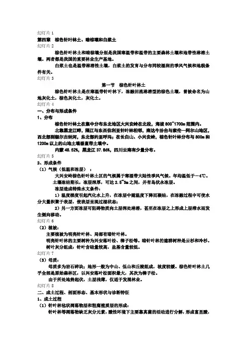 04(棕色针叶林土、暗棕壤和白浆土)