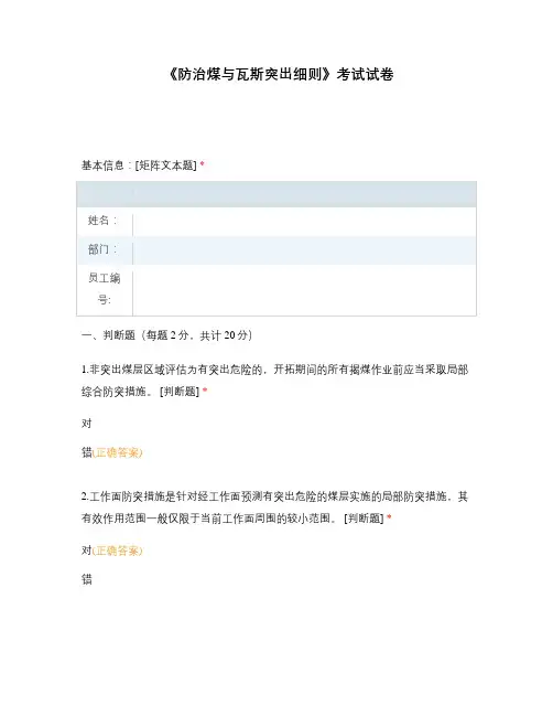 《防治煤与瓦斯突出细则》考试试卷