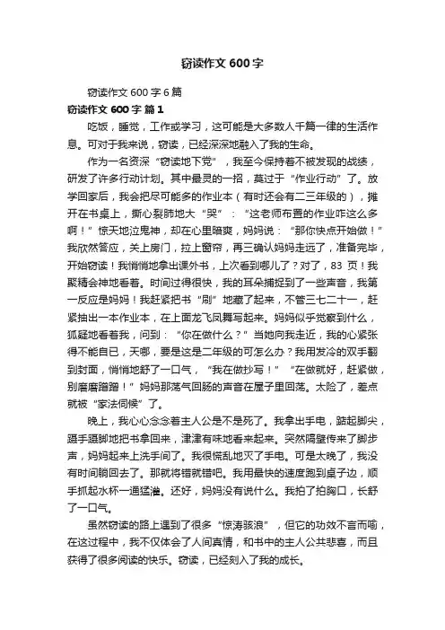 窃读作文600字6篇