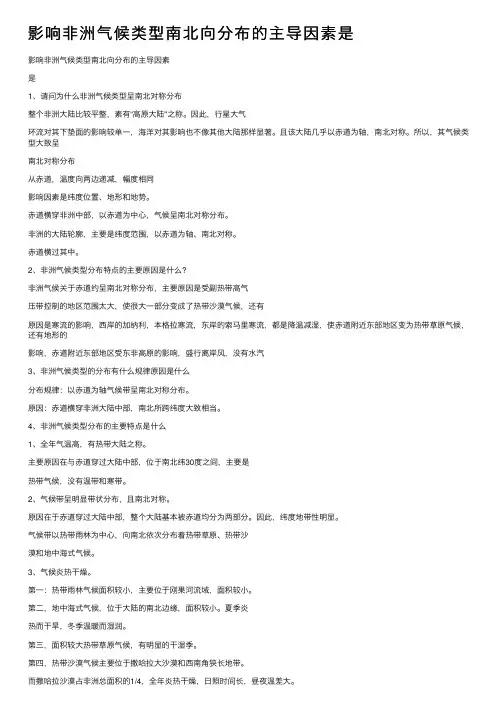 影响非洲气候类型南北向分布的主导因素是