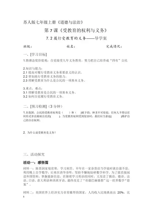 7.2《履行受教育的义务》导学案