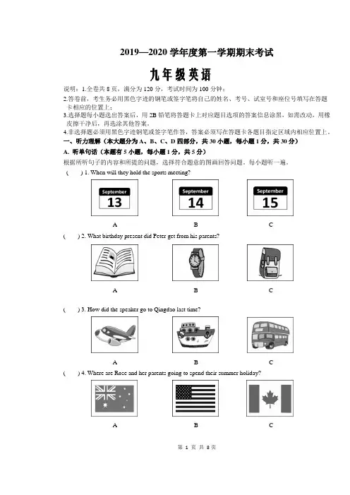 人教版2019-2020学年度九年级英语第一学期期末考试试题及答案
