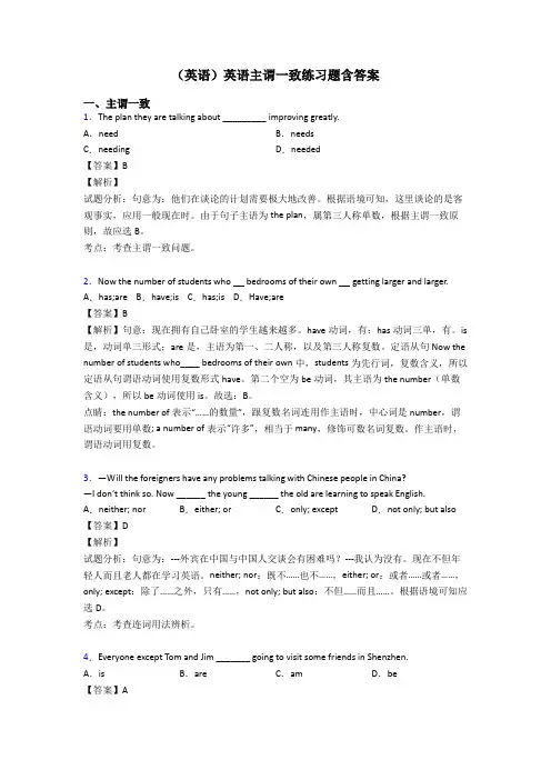 (英语)英语主谓一致练习题含答案