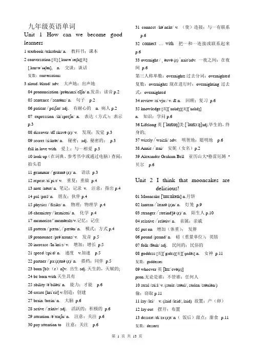 2014-2015年九年级新目标英语全册单词表(最新校对)