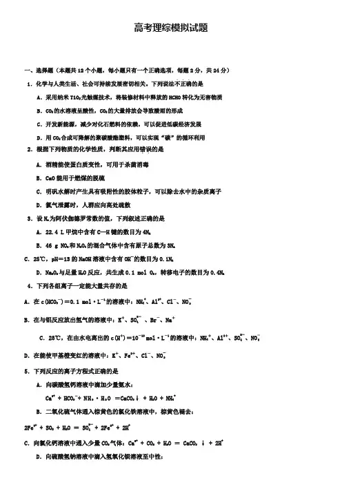(高考理综模拟试题40份合集)湖北省重点中学2019届高考理综模拟试题试卷合集