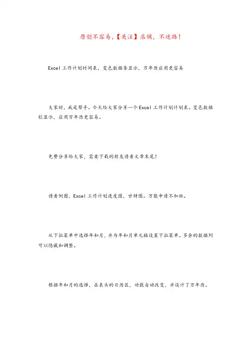 工作计划进度表模板(计划进度表)