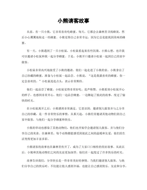 小熊请客故事