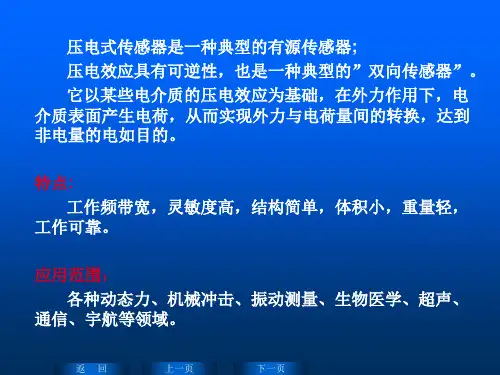 压电式传感器