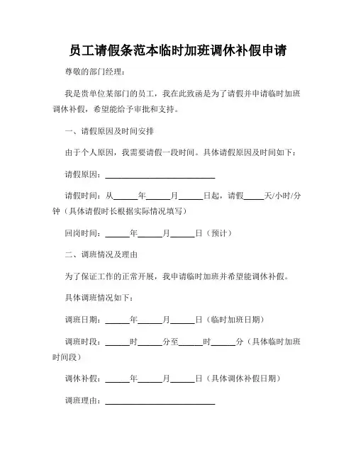 员工请假条范本临时加班调休补假申请
