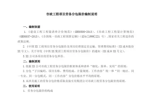 中铁某单位市政工程招标控制价